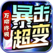 传奇新服卧底
